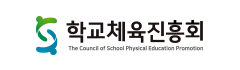 학교체육진흥회